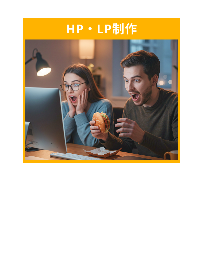 HP・LP