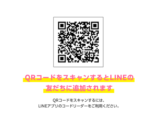 公式LINEから予約