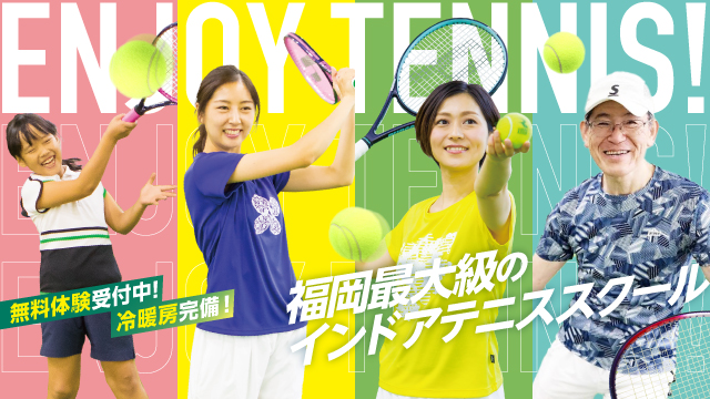 
                      インドアテニススクールラフ（テニススクール　入会促進）