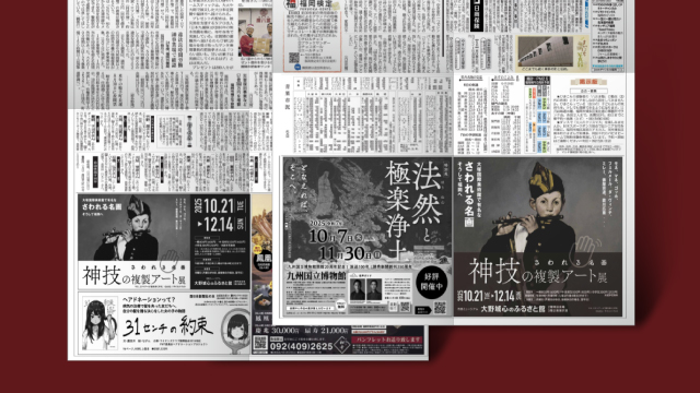 大野城心のふるさと館秋季特別展広報業務