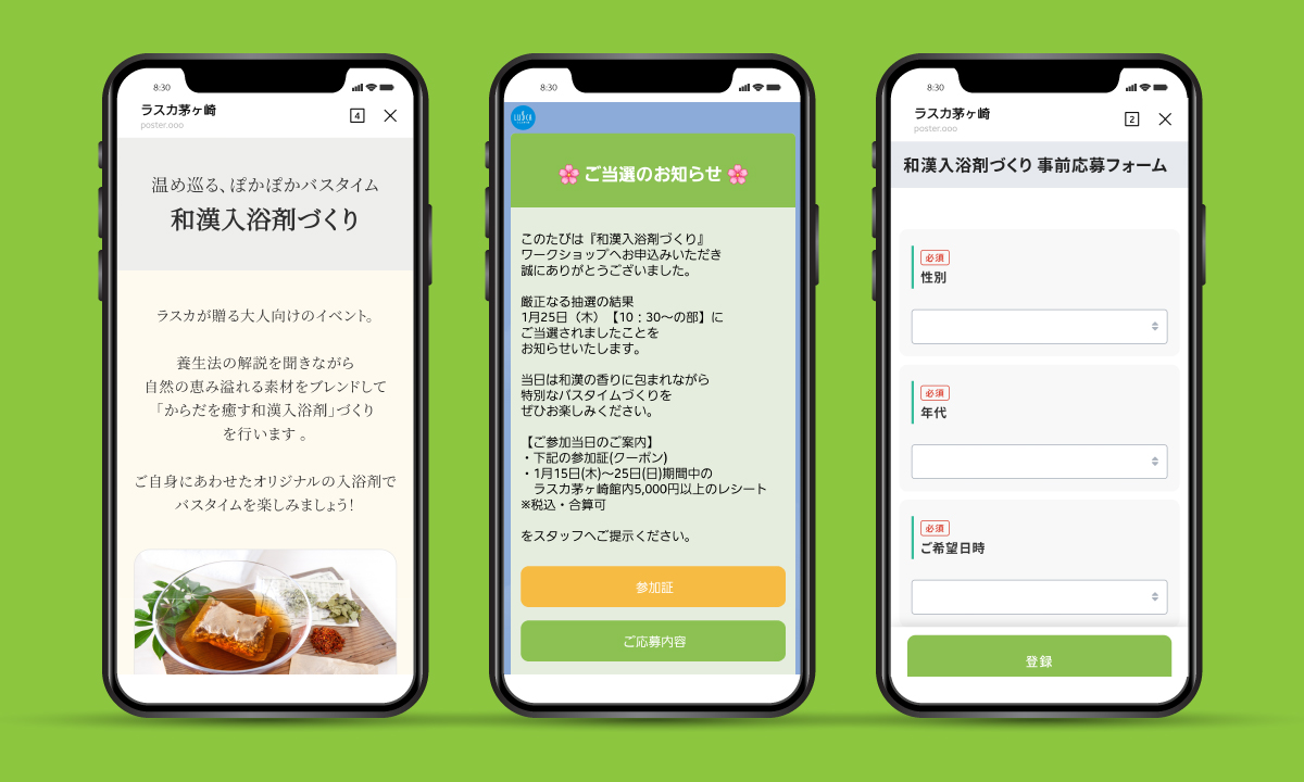和漢入浴剤づくり ワークショップ 応募受付