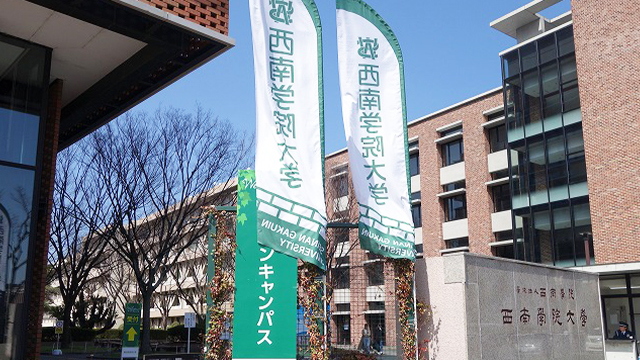 
                      西南学院大学 春のオープンキャンパス