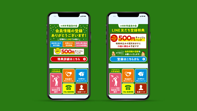 JA筑紫年金友の会LINE公式アカウント運用